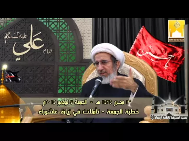 ⁣خطبة الجمعة - تأملات في زيارة عاشوراء - سـمـاحـة الـشــيــخ حبيب الكاظمي