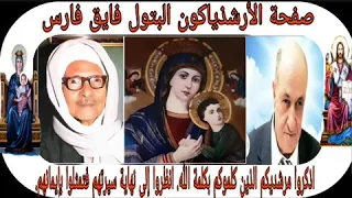 طوبي للمساكين بالروح الأرشيذياكون البتول فايق فارس 