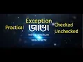 Exception Practical - Java In Bangla