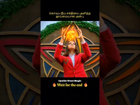 A true friendship that won over an evil energy | கொடிய தீய சக்தியை அளித்த தூய்மையான அன்பு | Infogle