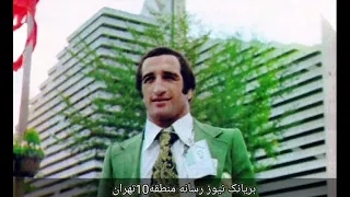 منصور برزگر کشتی گیر منطقه10تهران 
