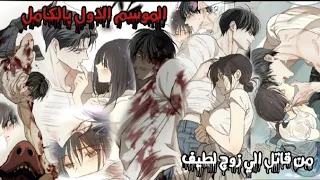 تحلم بحياه هادئه وبالصدفة شهدت جريمه قاتل سايكو لكنه فقد الذاكرة خدعته بانها زوجته للنجاة الموسم 