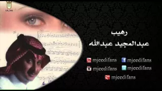 عبدالمجيد عبدالله   مربحي    البوم رهيب   البومات دندنها