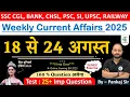 Download Lagu 18-24 August 2025 Weekly Current Affairs | Most Important Current Affairs 2025 | CrazyGkTrick