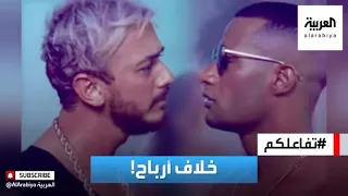 تفاعلكم يوتيوب يسحب أغنية إنساي بعد أزمة محمد رمضان وسعد لمجرد 