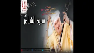 ابن الوزة كلمات حسن عزو  غناء  سيد الشاعر ألحان محمود اليوسفي دندنها