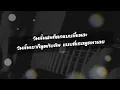 วันนั้นฝนก็ตกแบบนี้แหละ (rainy day) - MEAN cover by Guide acoustic คาราโอเกะ กีต้าร์ คีย์ผู้ชาย