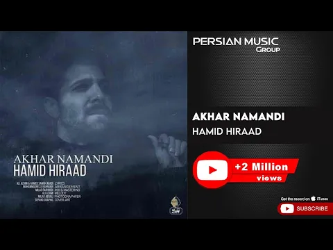 Download MP3 Hamid Hiraad - Akhar Namandi ( حمید هیراد - آخر نماندی )