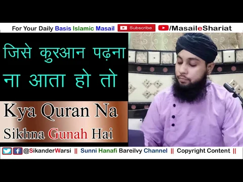 Jise Quran Padhna Na Aata Ho To Kya Gunahgar Hai | Kitna Quran Sikhna Farz Hai