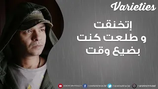 محمد محى     اتخنقت   دندنها