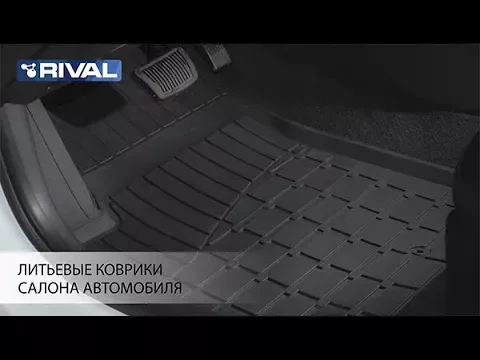 Коврики в салон автомобиля Rival универсальные, без крепежа, без перемычки, с бортом, литьевой полиуретан, 4 шт., 60002001