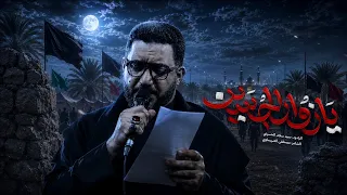 يازوار الحسين   المشاية الاربعينية     سيد سلام الحسيني  دندنها