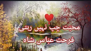 muhabbat chup nahi rehti farhat abbas shah best collection of urdu poetry