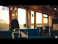 停在那邊-cover