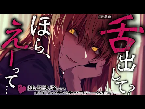 【ﾔﾝﾃﾞﾚ/女性優位】独占欲強めのピアスバチバチダウナー女友達があなたに勝手にピアス開けて独占欲満たしつつ交際を強制するお話【男性向け/シチュエーションボイス/ASMR】のカバー画像