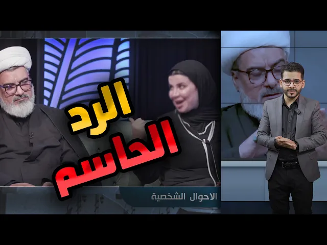 ⁣الرد الحاسم💪💪✌️ قانون الاحوال الشخصية