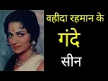 Lagu Pyasa 1957 फिल्म की हीरोइन Waheeda Rehman कीजिंदगी का कड़वा सच किया है? | dharmendra ki heroine