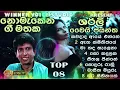 Shirley Waijayantha /ශර්ලි වයිජයන්ත සුපිරිම ගීත එකතුවක්/Best Sinhala Song Collection Sinhala Nonstop