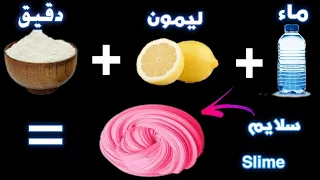 طريقة سلايم بمكونات موجودة في كل بيت How Slime Easy 