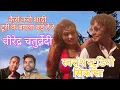 Lagu Kaise Karo Sadi Turi Ke Bagala Bade He Re l CG Song Viredra Chatuvedi Kusum Prajapati Swarnsh Studio
