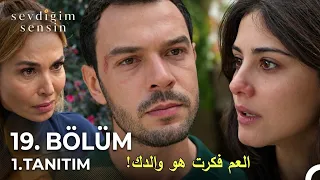 مسلسل انت من احب الحلقة    الاعلان   مترجم للعربية                                     دندنها