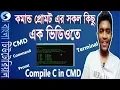 Bangla - Complete Command Prompt CMD Windows Terminal Tutorial Compile C in CMD