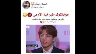 كلام جونغكوك هنا طير نية الأرمي Shorts AKV 