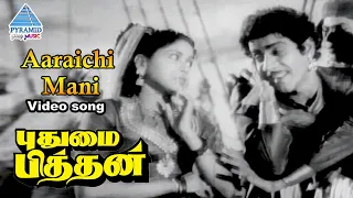 pudhumai pithan tamil movie songs then madhuvai vandinam video song g ramanathan