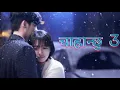 Download Lagu Chahanchhu 3 | चाहेको थिए | Pratap Das Ft. Koriyan Music Video | New Nepali Song  | 17 November 2022