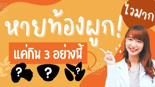 ทำไมข้าวกล้องถึงดีกว่าข้าวขาวสำหรับคนที่มีปัญหาท้องผูกและน้ำตาลในเลือดสูง