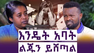 ከቀበሩኝ በኃላ ወደ ቤት መጣሁ በሩን ከፍታ እህቴ ጮኸች እናቴ ስታዬኝ ራሷን ሳተች ቤተሰቦቼ ለምን ጎዱኝ እንተንፍስ 62 ማርታ በርኼ 