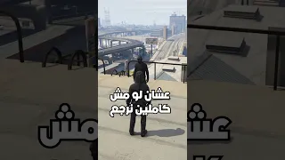 لا انت في حاجة تفوتك بردو 