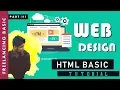 Web Design Tutorial Part 3 - html Basic in Bangla