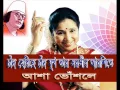 Download Lagu Chand Heriche Chand Muk Tar -Nazrul - Asha bhosle চাঁদ হেরিছে চাঁদ মুখ তার সরসীর আরশিতে