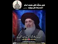 Download Lagu Urs Mubarak | Ala Hazrat imam Ahmed Raza Khan barelvi | Allama Khadim Hussain Rizvi|#tlpbspofficial
