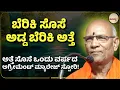 Download Lagu kannada pravachana | ಸೊಕ್ಕಿನ ಸೊಸೆಯನ್ನು ದಾರಿಗೆ ತಂದ ಅತ್ತೆ! | Ananya tv Kannada💗