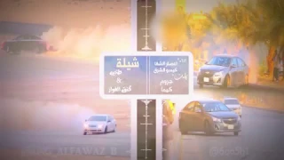 شيله يا نجم يالي ظهر في الارض دندنها
