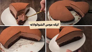 كيكه موس الشوكولاته بدون بيض ولا جيلاتين بطريقه مبسطه جدا للمبتدئين 