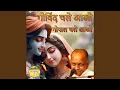Download Lagu Govind Chale Aao Gopal Chale Aao