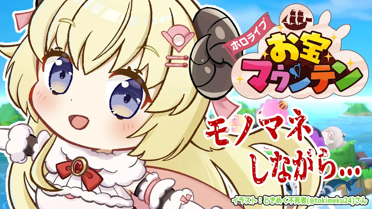 【ホロライブお宝マウンテン】ホロメンのモノマネをするゾ！【角巻わため/ホロライブ４期生】