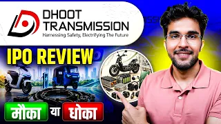 Dhoot Transmission IPO Full Review | Dhoot Transmission IPO GMP | Apply Or Not?