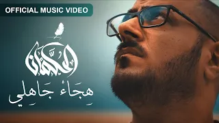                              الحكمان   هجاء جاهلي دندنها