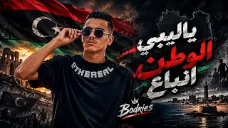           ياليبي                                             دندنها