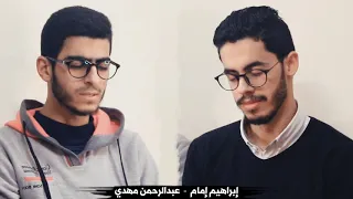 خواتيم سورة الزمر تلاوة بديعة عبدالرحمن مهدي وإبراهيم إمام 