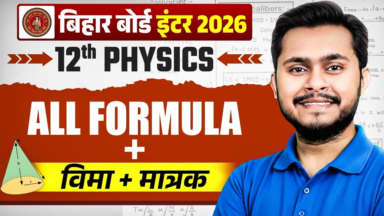 Class 12 Physics | ALL Formulas + Dimension & Unit 😱 | Bihar Board Inter Exam 2026 ka Score Booster