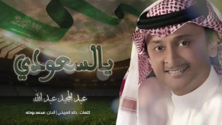  عبدالمجيد عبد الله   يالسعودي  حصريا          دندنها