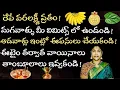 భర్తలకి అత్తలకి చెప్తున్నా హద్దుల్లో ఉండండి!లేడీస్ కి ఈపనులు అస్సలు వద్దు!@Govindaseva