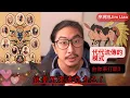 Download Lagu 「祖先創傷」如何阻礙我們顯化理想的愛情  | 廖玥旭Jim Liao