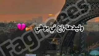 يامي طحو دمعات ولدك ركب البوطي 