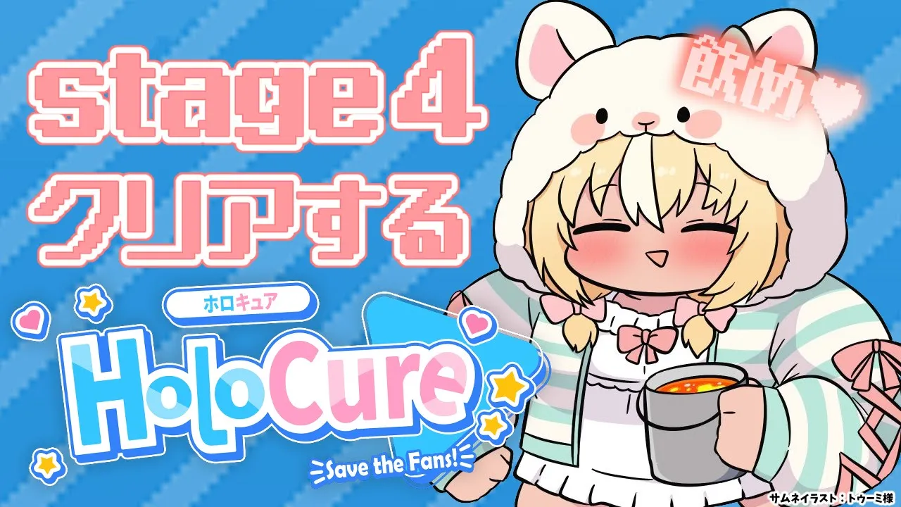 【HoloCure】ステージ4クリアいこう！！！【不知火フレア/ホロライブ】